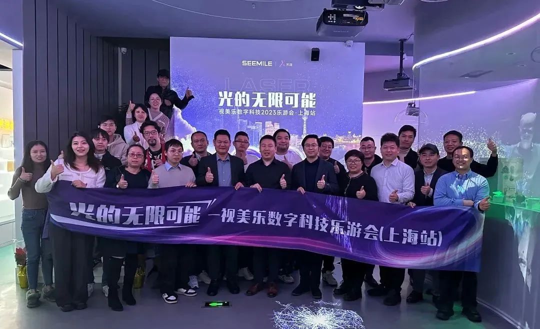 SEEMILE“樂游會”魔都站成功舉辦，元宇宙茶會探尋光的無限可能！