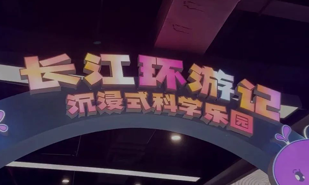 SEEMILE｜解鎖武漢園博園“新副本”，視美樂玩轉(zhuǎn)沉浸式科學樂園！