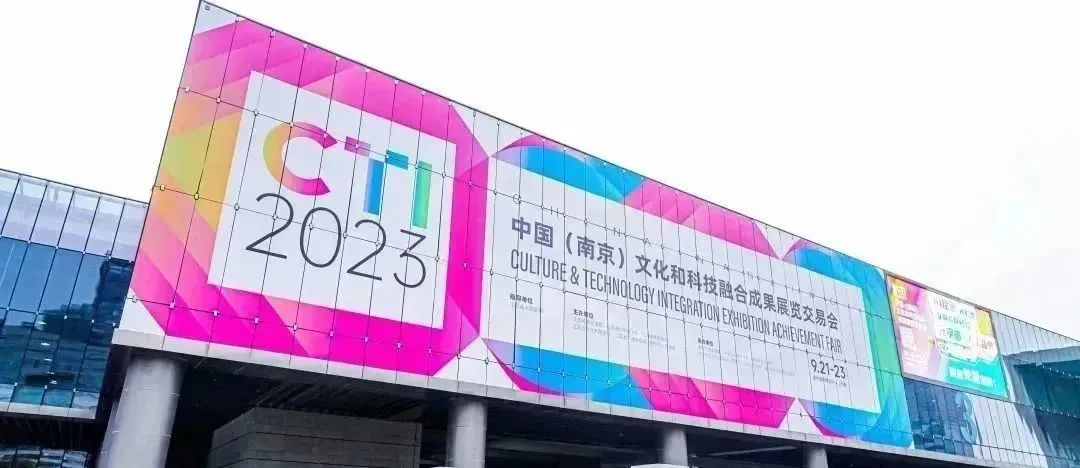 2023融交會回顧 | 激光科技賦能文旅，視美樂精彩亮相！
