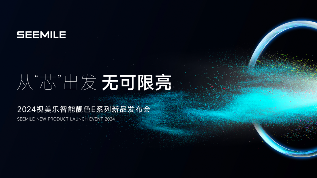 視美樂發(fā)布智能靚色E系列投影機，引領(lǐng)7000流明全“芯”潮流
