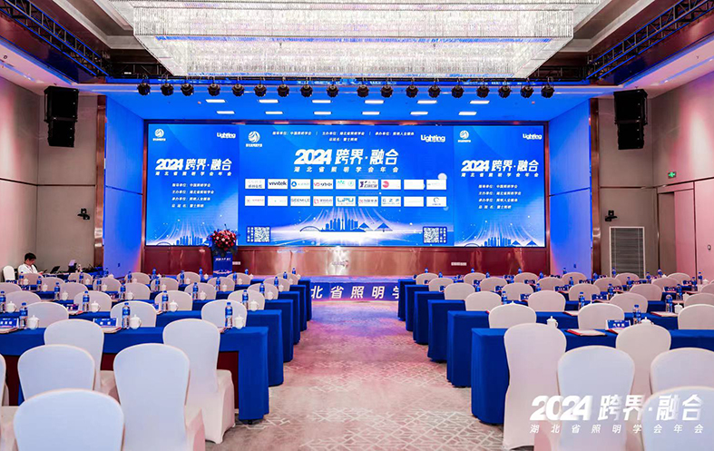 跨界融合，照亮未來——視美樂驚艷亮相2024湖北省照明學(xué)會年會