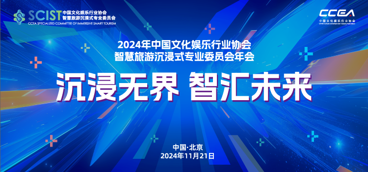 沉浸無界，智匯未來丨視美樂榮獲中娛協(xié)頒發(fā)《年度優(yōu)秀技術(shù)創(chuàng)新機構(gòu)獎》